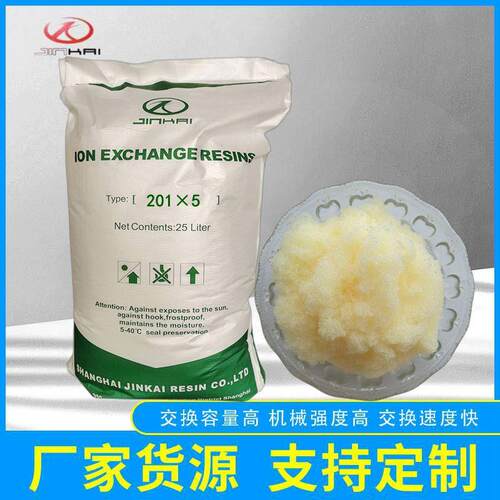 厂家供应火力发电厂水处理201×5浅黄色阴离子树脂强碱性交换树脂