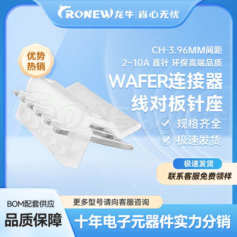 WAFER连接器针座胶壳端子CH3.96mm间距2~16A直针环保高端品质