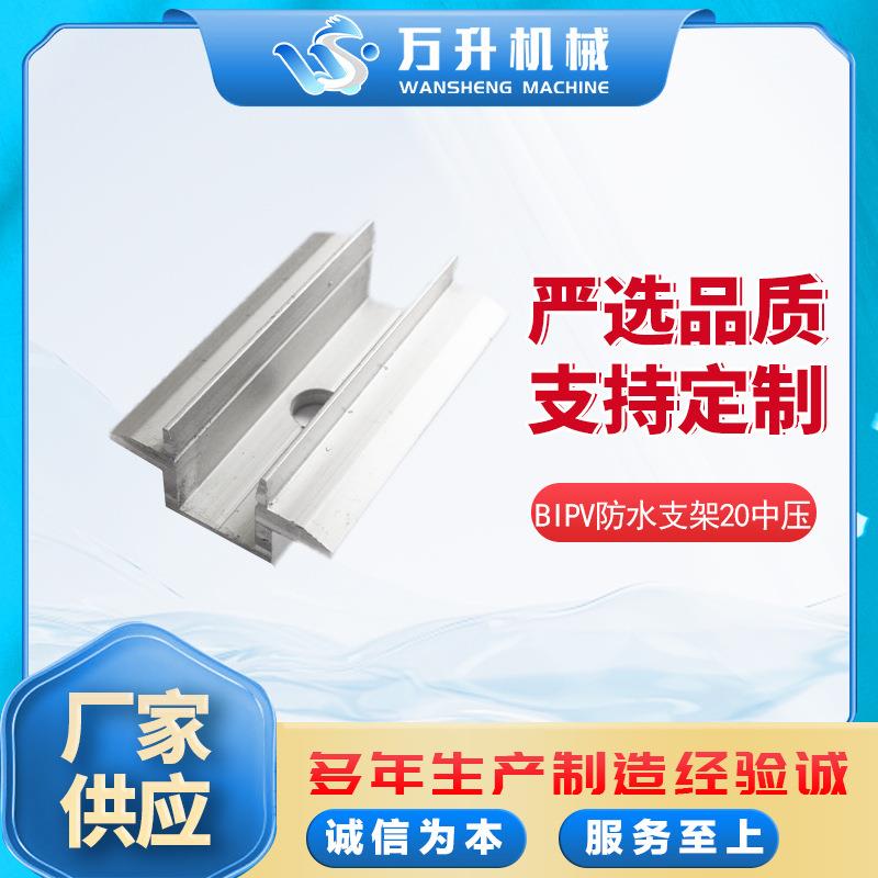 光伏防水支架中压块阳光房顶太阳能板用BIPV防水型铝制轻量化设计