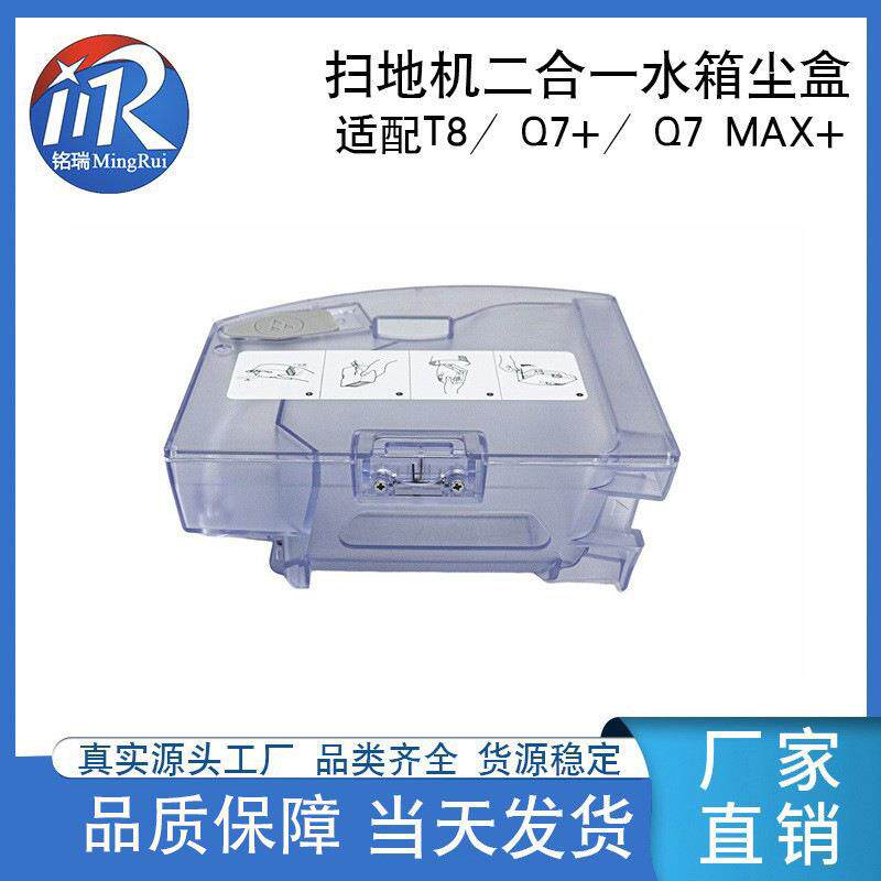 适用石头扫地机T8 Plus/Q7+/ Q7MAX+二合一水箱尘盒集尘盒储水盒