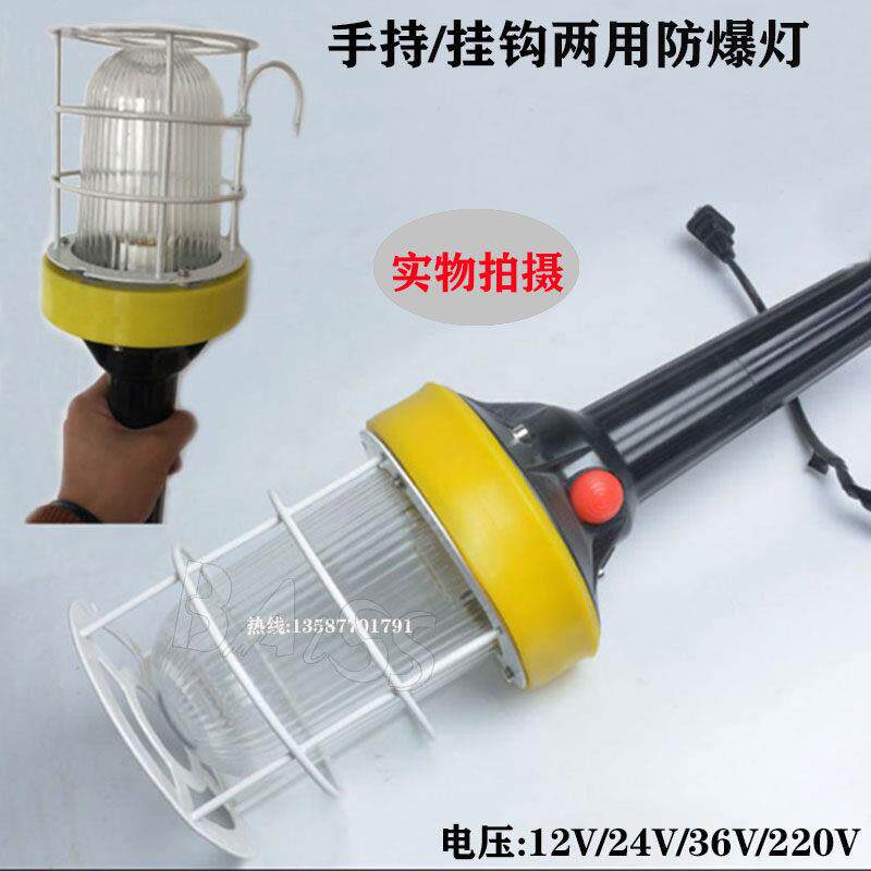 LED防爆手持行灯手提式低压12V24V36V船用仓库检修带罩移动照明灯