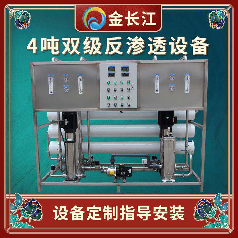 4吨双级反渗透净水器农村安全饮用水设备净化水处理纯水机软水器
