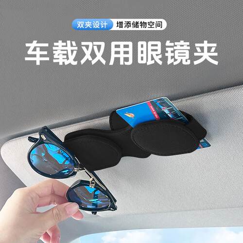 汽车遮阳板眼镜夹翻毛皮眼镜创意收纳磁吸式通用车载双卡位眼镜夹