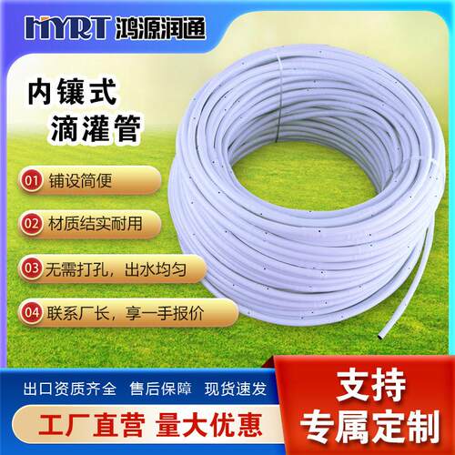 16pe内镶式滴灌管外白内黑抗压农用大棚蔬菜果树农用滴管水管