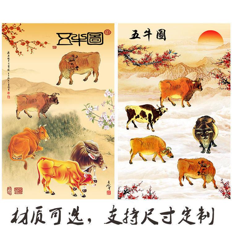 五牛图挂画水牛图群牛图扭转干坤客厅玄关风水竖版贴画装饰墙壁画