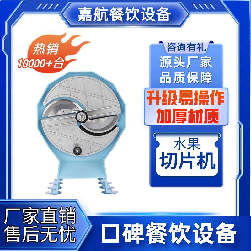 嘉航水果柠檬切片机家用奶茶店片机手摇土豆片切片器商用切片神器