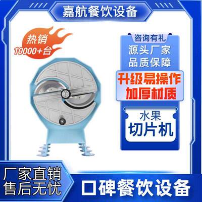 嘉航水果柠檬切片机家用奶茶店片机手摇土豆片切片器商用切片神器