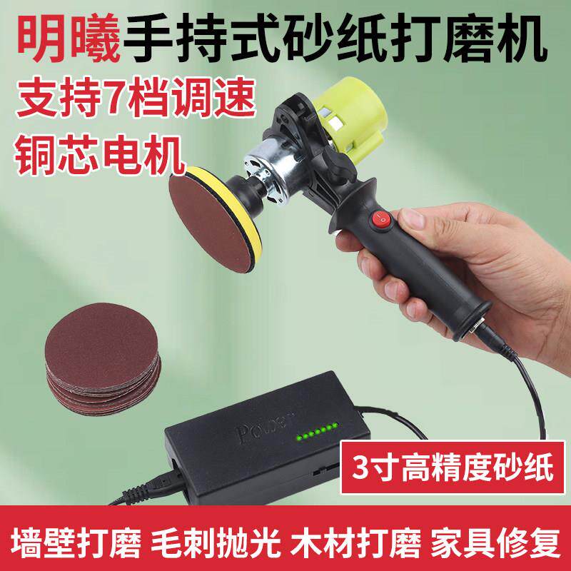 2寸电动打磨机小型3寸手持砂纸干磨机手工打蜡抛光墙面1寸磨光机