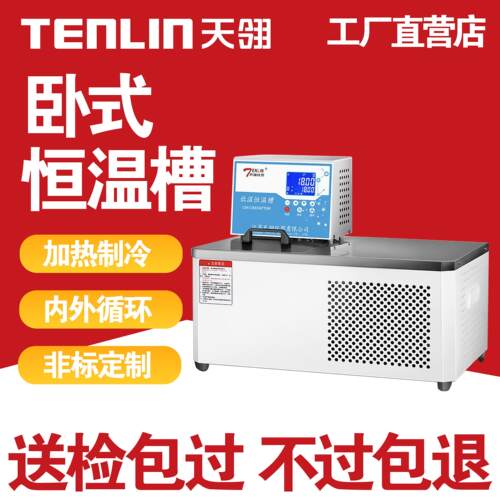 天翎DCW低温恒温槽高精度加热制冷水浴槽实验室冷却液循环帮浦卧