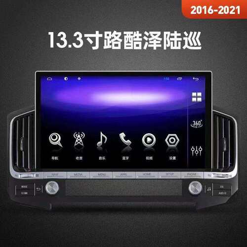 适用2016-2021陆巡酷路泽LC300安卓12.3寸/13.3寸导航中控屏一体
