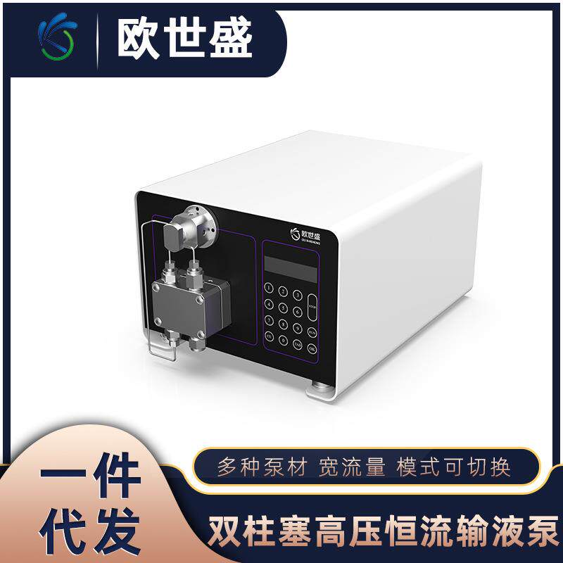 双柱塞高压恒流输液泵流量范围大输液泵科研仪器输液泵可