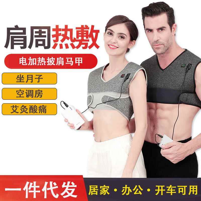 睡觉艾草灸男肩膀电加热敷护肩防寒女理疗疼痛坎披肩周发热护肩