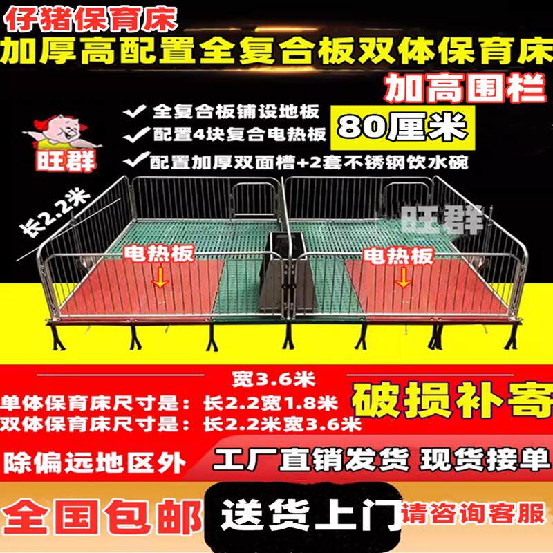 加厚仔猪保育床覆合板小猪保育床加高围栏仔猪床母猪产床定位栏