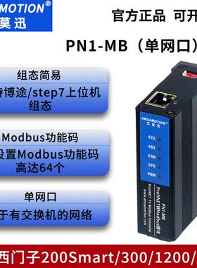 艾莫迅modbus TCP RTU转profinet协议网关pn转4路RS485模块PN1-MB