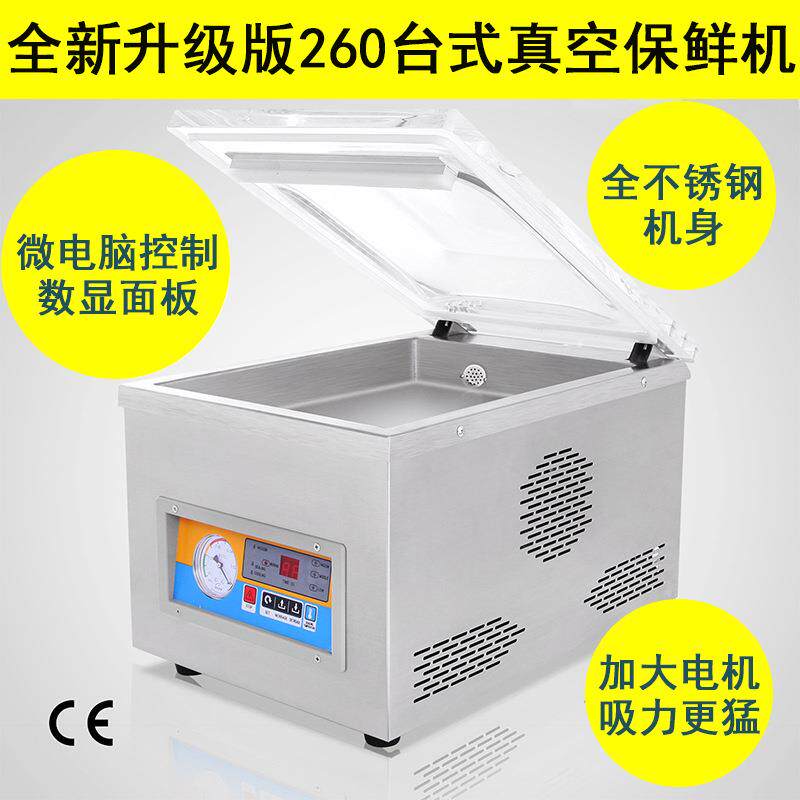 DZ-260台式真空包装机商用家用食品真空机抽真空封口机干湿两用