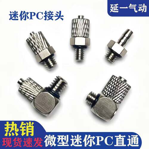 微型快拧接头气嘴水嘴弯头pc6-m5加长螺纹L4-M4牙6mm导轨滑块油嘴