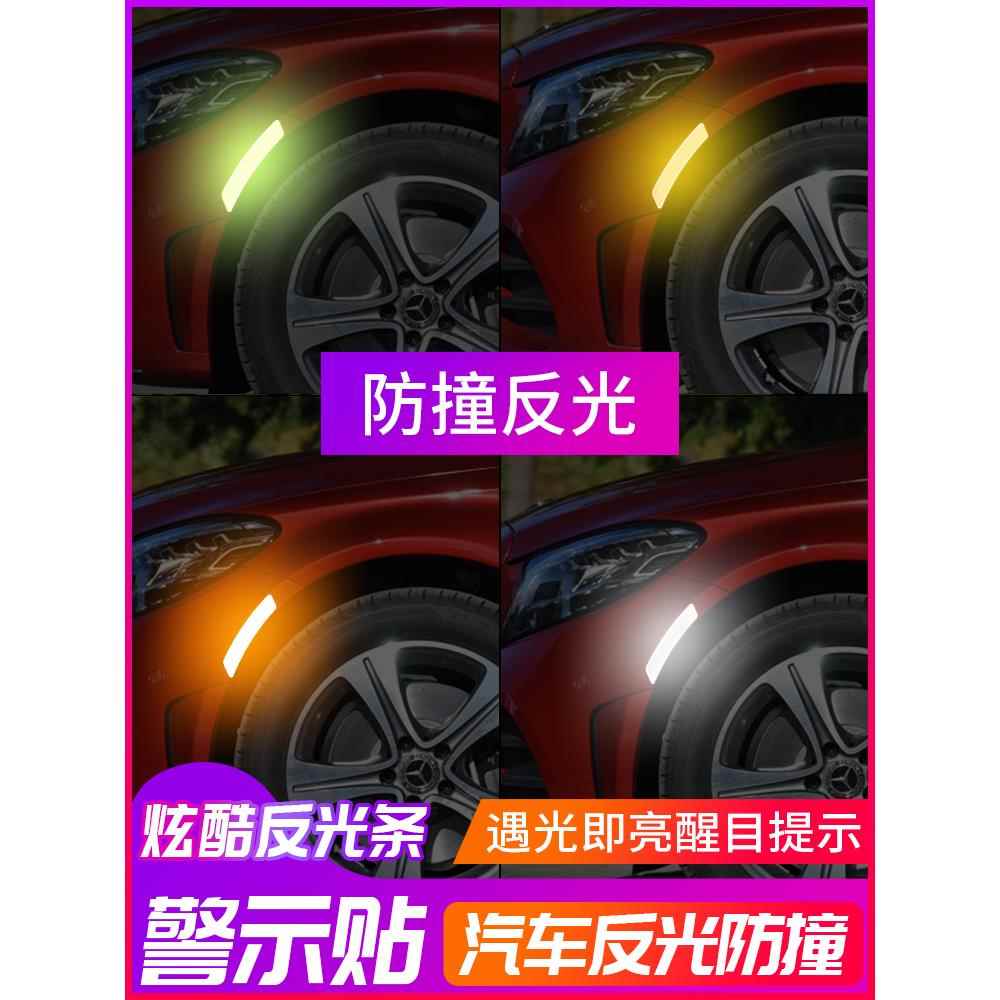 汽车轮防车撞条夜眉光车门防刮HYwkwler蹭轮反光贴车用个性装饰警