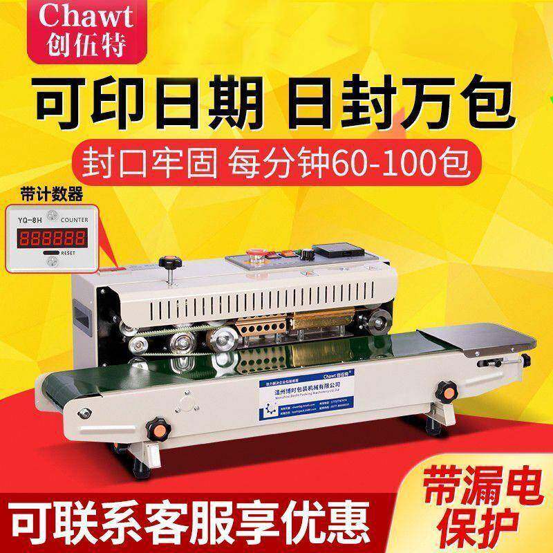900封口机商用全自动小型茶叶连续自动铝箔袋封口机包装机包邮