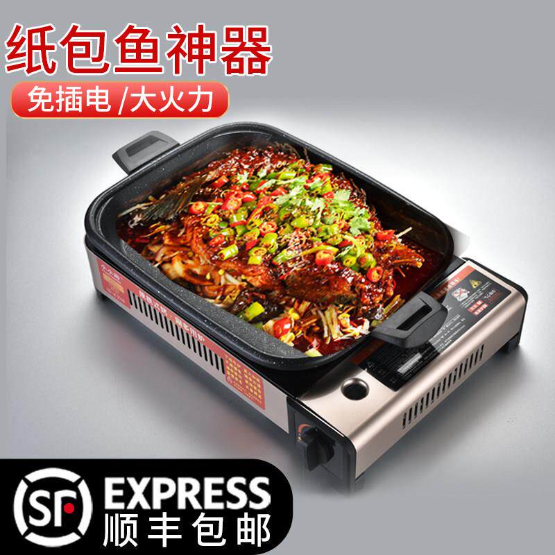 卡式炉烤鱼家用户外烤肉锅煎烤炉商用纸包鱼炉烤涮一体炉火锅炉子