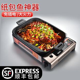 卡式炉烤鱼家用户外烤肉锅煎烤炉商用纸包鱼炉烤涮一体炉火锅炉子