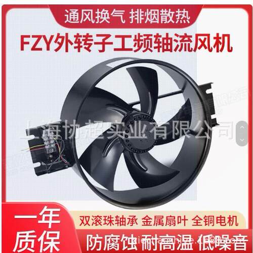 外转子轴流风机250/300/350/400FZY2-D大电机散热风扇3/4/6/7/8-D