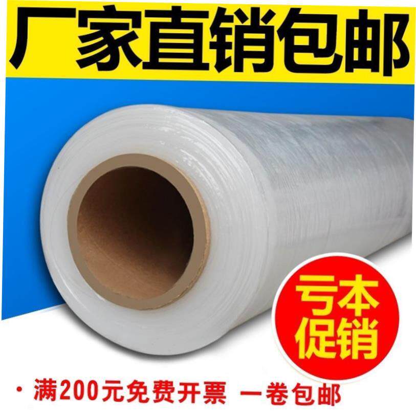 Wrap film cling film Large roll envelop stretch film commerc