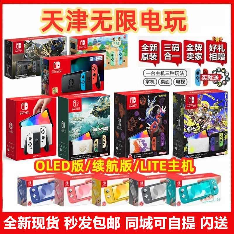 全新任天堂Switch NS OLED主机掌机 体感游戏机续航港日版LITE