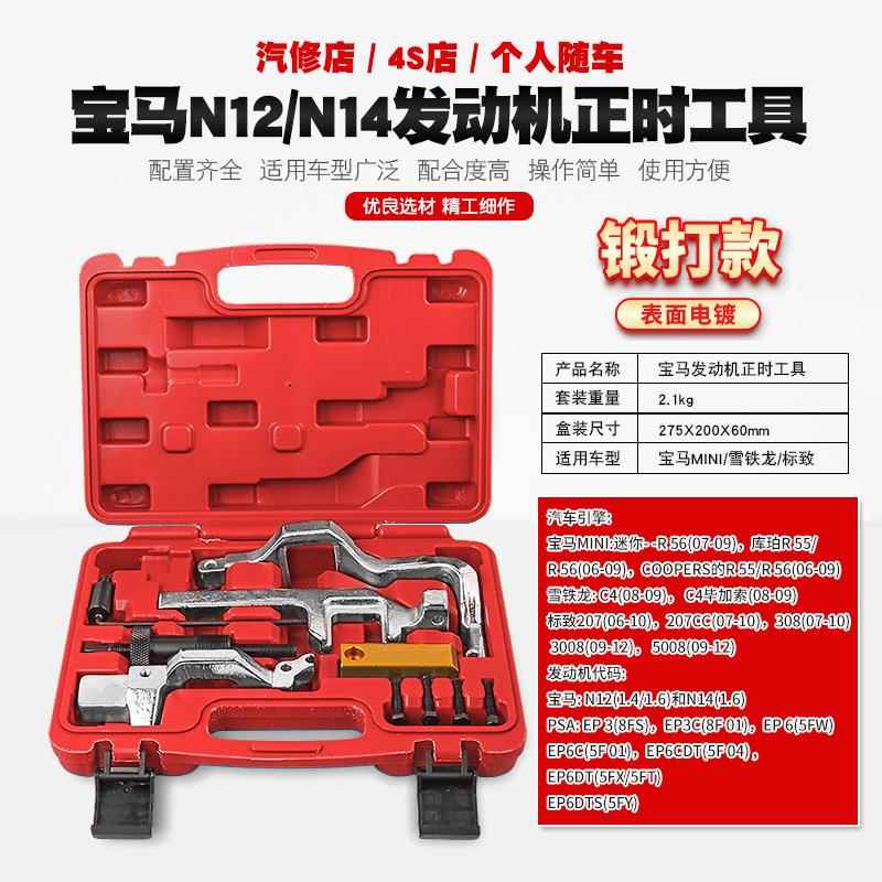 宝马迷你N12,N14发动机正时工具MINI20730081.6T正时工具