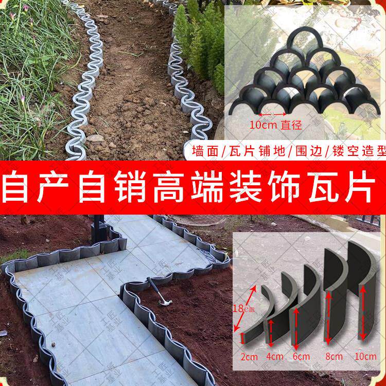 瓦片装饰立瓦铺地围边栏挡砖庭院半圆瓦花园池收边小青瓦造景拼花