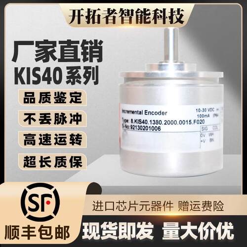 Kubler库伯勒增量式编码器替代8.KIS40.1380.2000.0012.1362.0360