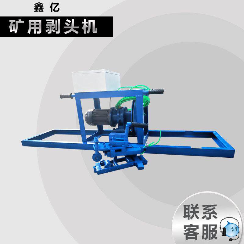 输送带接头用设备矿用输送带钢丝绳芯剥头机钢丝绳剥头机