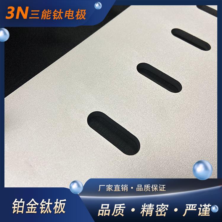 铂金钛板钛网镀铂钛阳极电解电镀钛电极电解制氢电渗析水处理