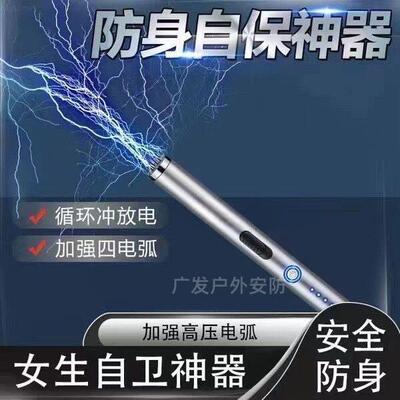 防坏人棒电弧强光随身便携自保安全防坏人预防合法武器女生防狼