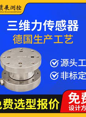 上海三维力传感器ZZ510-096多维力三分量三轴测力传感器