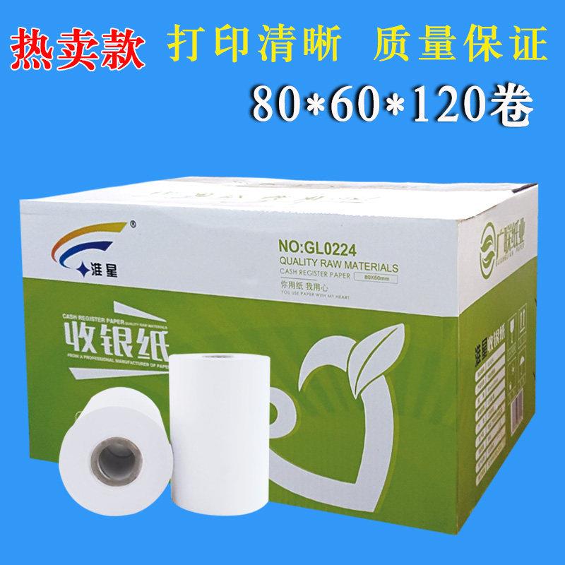淮星80x60热敏收银纸厨房点菜宝外卖叫号机打印纸 1层结构热敏纸图片