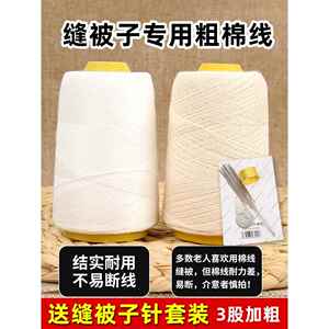 购采产品缝纫棉被的特殊针线活，家手用工缝制的棉被线，棉被的黑