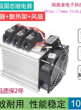 工业级三相交流固态继电器成套组件100A H3100Z质保2年 H3100ZF