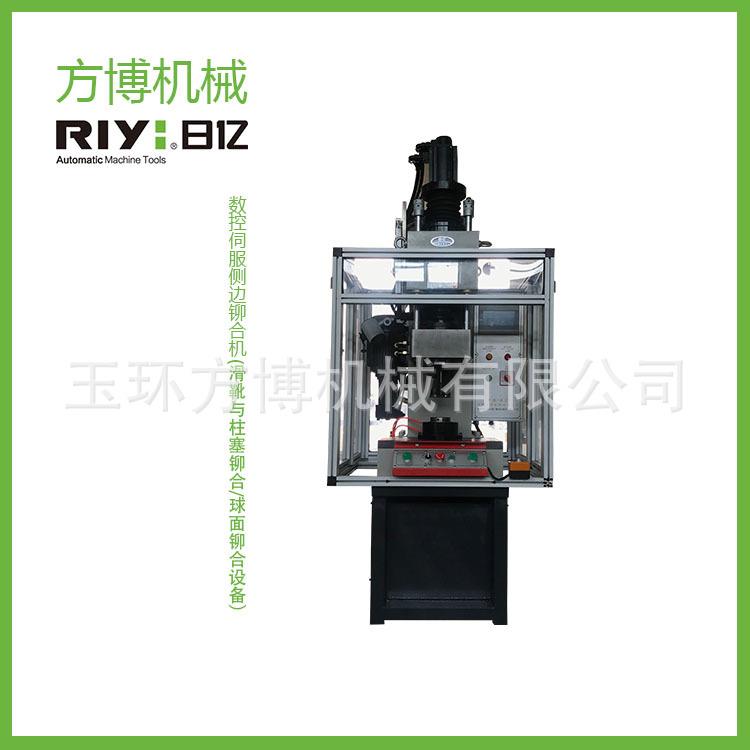 日亿RIYI滑靴与柱塞球面铆合设备数控伺服侧边铆合机