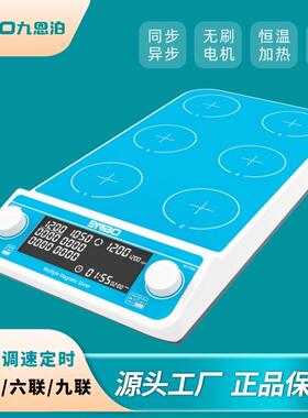 9nbo恒温加热磁力搅拌器实验室四联六联九联大容量正反转无刷电机