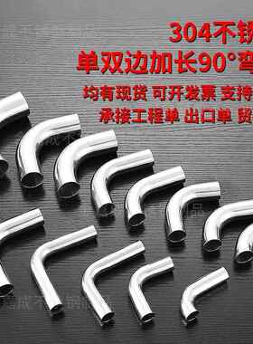 304不锈钢双边加长单侧加长直角90°弯头卫生级件装饰弯管可接头