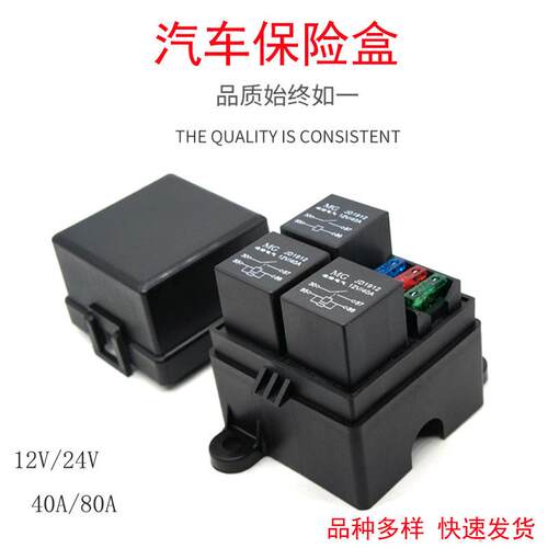 厂家直售汽车3路改装保险盒车用12V24V40A80A换模块汽车继电器盒