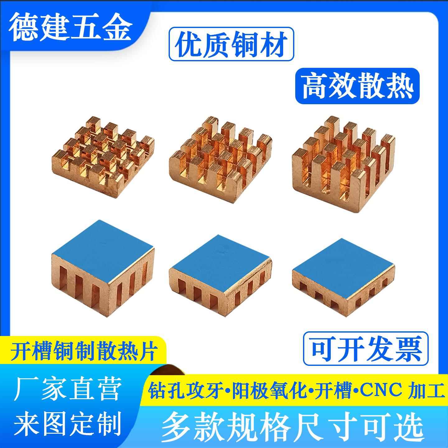纯铜可定制散热片长10宽10高3纯铜显存内存散热片散热器散热铜片