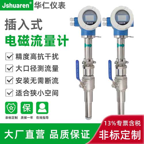 插入式电磁流量计智能大口径污水酸碱液泥砂浆管道式一体式分体式