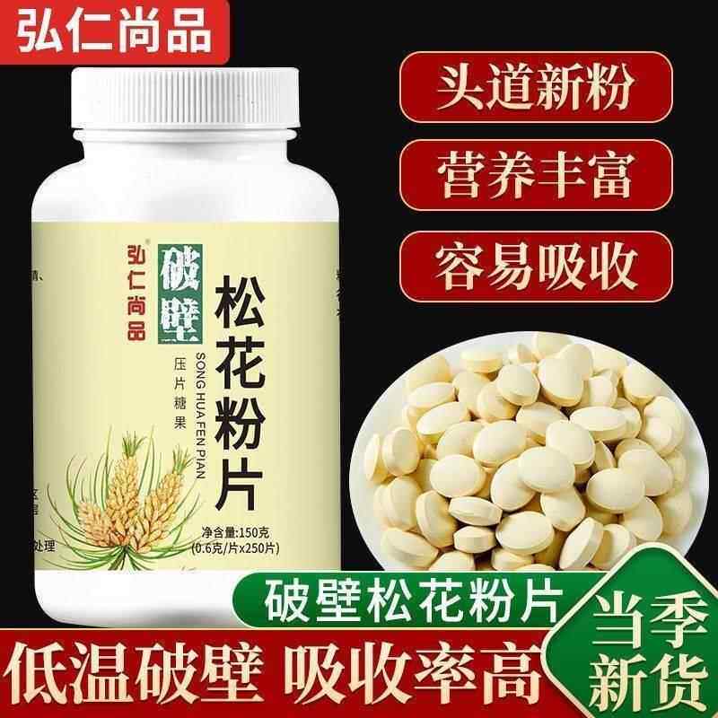 长白山纯天然破壁松花道粉片正品东北野生松花粉片无糖无添加头粉