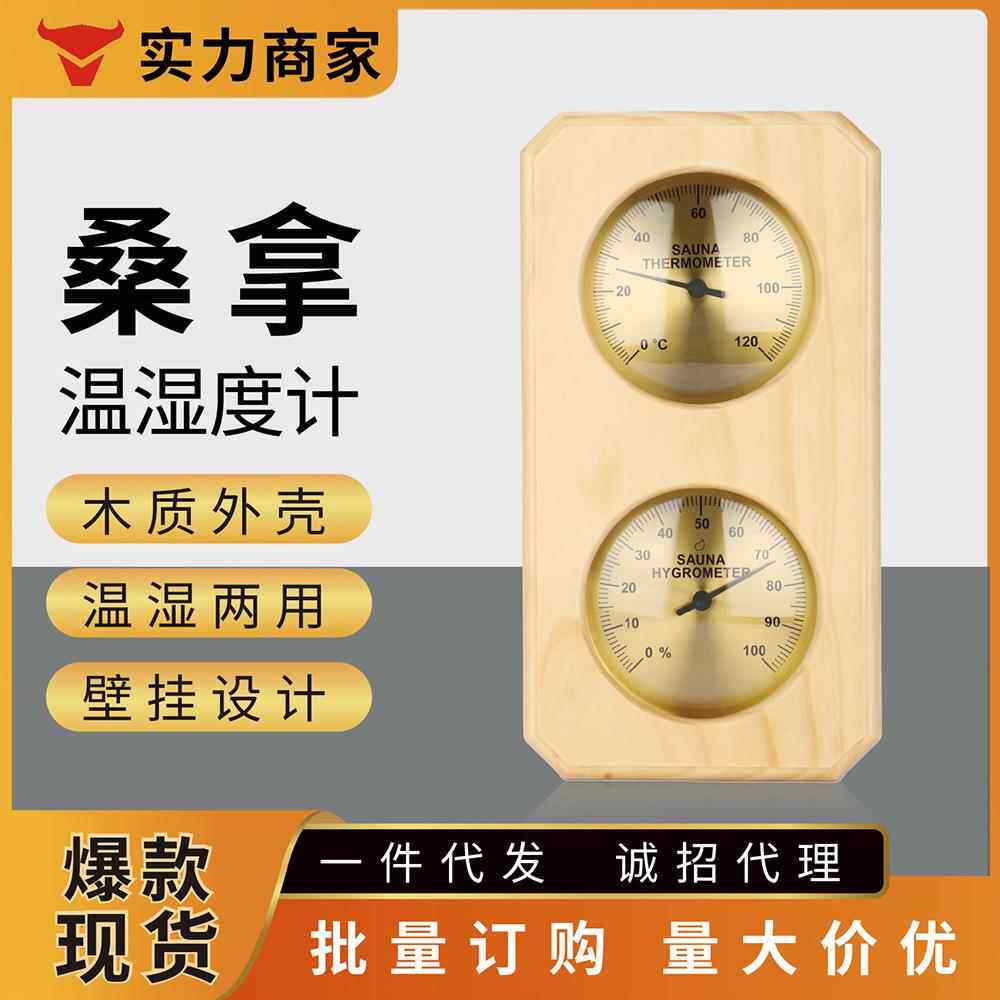 开泰桑拿房温湿度计室内汗蒸房专用挂壁式机械双表温度计湿度计