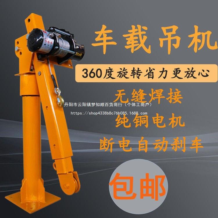 车载吊机12V24V220V小型车用货车小吊机随车吊绞盘起重机提升机