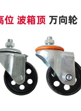 加重高位运送器脚轮 变速箱托架轮子 波箱顶万向轮配件轮子 包邮