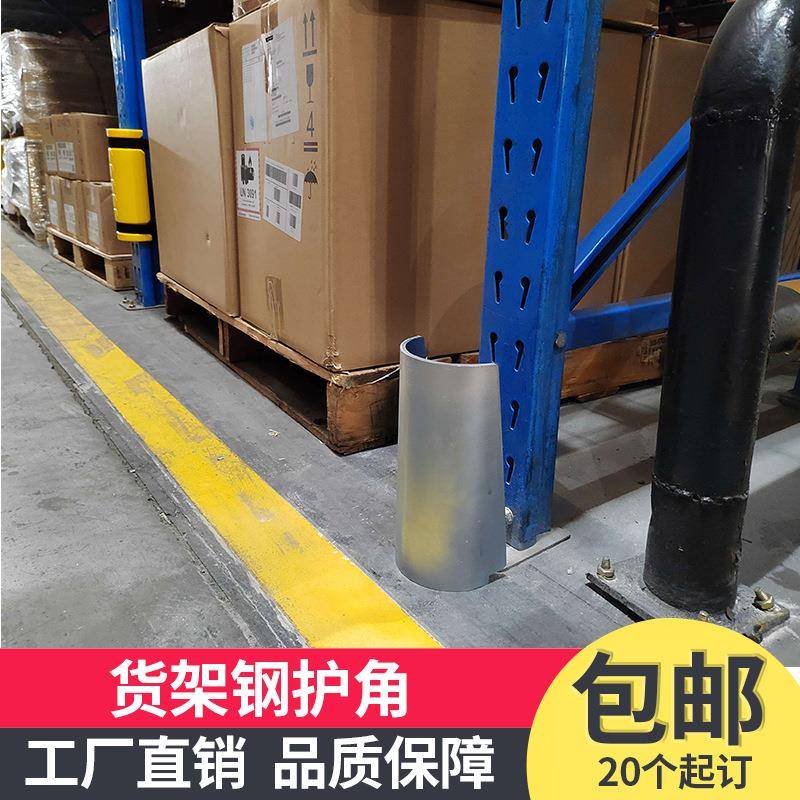 货架仓库定位防护柔性防撞钢货架钢叉车防碰撞安全脚护栏钢护角