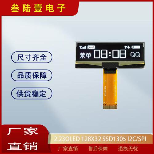 厂家供应2.23寸OLED显示屏ssd1305 12832液晶屏SSD1309