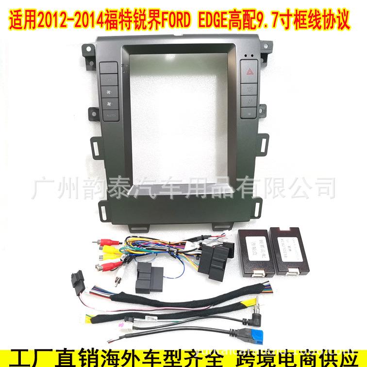 适用2012-2014款福特锐界 FORD EDGE 安卓导航竖屏面框线束协议盒